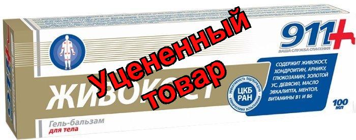 911 Живокост гель-бальзам для суставов 100мл