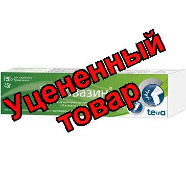 Индовазин гель 45г