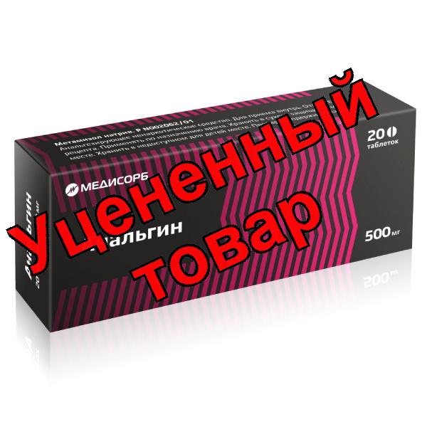 Анальгин Медисорб тб 500мг N 20
