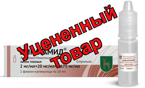 Цикатамид капли глазные 2 мг/мл+20 мг/мл+0.675 мг/мл фл-кап 10мл N 1