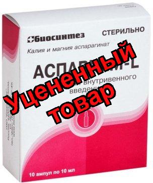 Аспаркам-L ампулы 10мл N 10