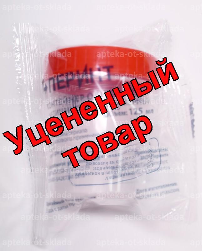 Контейнер для образцов биоматериалов стерильный 125 мл