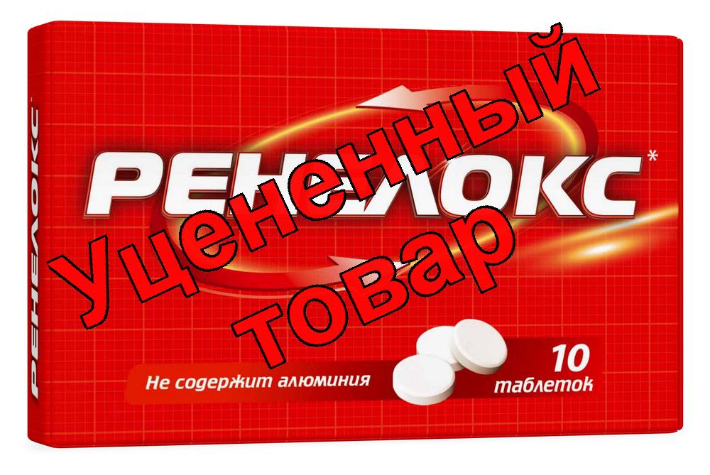 Ренелокс таб 1300мг N 10