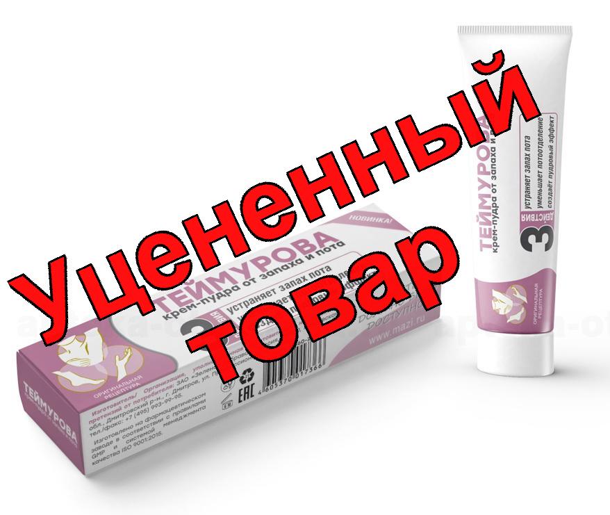 Теймурова крем-пудра для тела от запаха и пота оригинальная рецептура 50мл