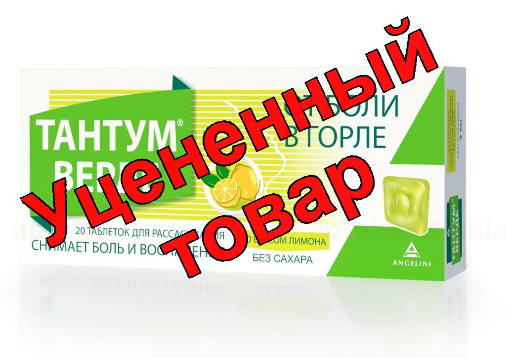 Тантум Верде тб для рассасывания от боли в горле 3мг вкус лимона N 20