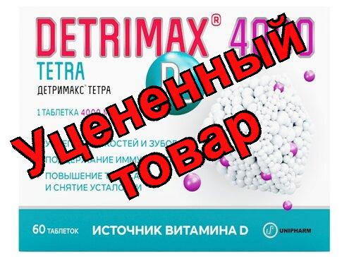 Детримакс Тетра таблетки 4000МЕ N 60