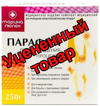 Марина люпен парафин медиц  д/тепловых процедур 250г N 1