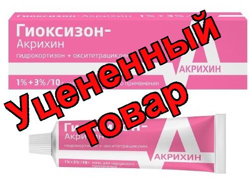 Гиоксизон Акрихин мазь 10г