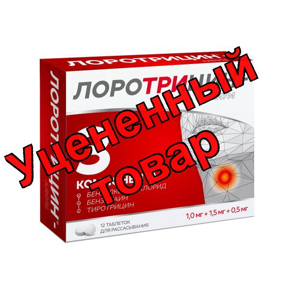 Лоротрицин тб для рассас N 12