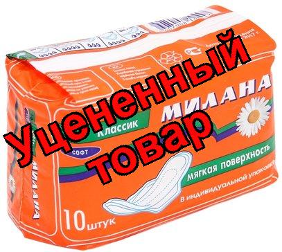 Прокладки Милана классик софт N 10