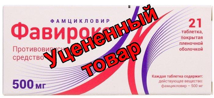Фавирокс таб п/о плен 500мг N 21