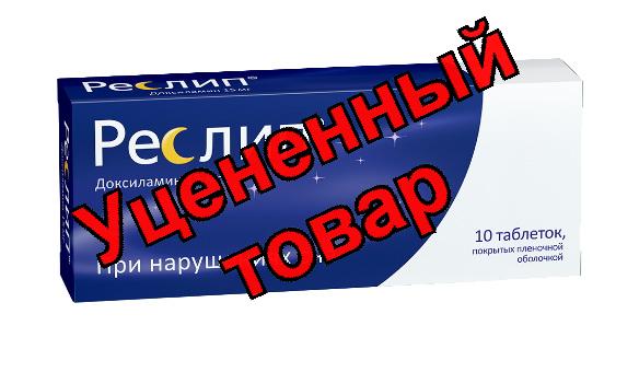 Реслип тб п/о плен 15мг N 10