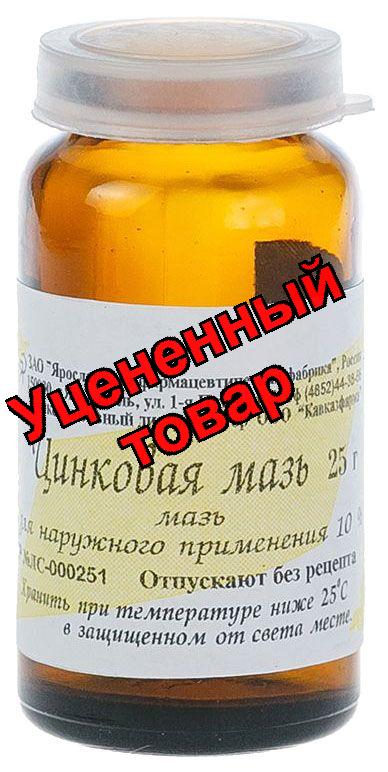 Цинковая мазь 25г