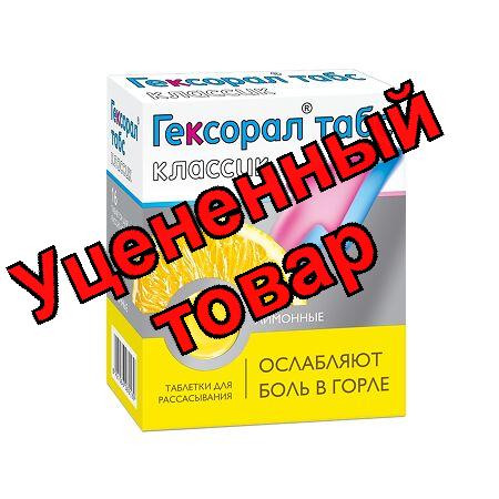 Гексорал табс экстрактома лимон тб для рассасывания N 16