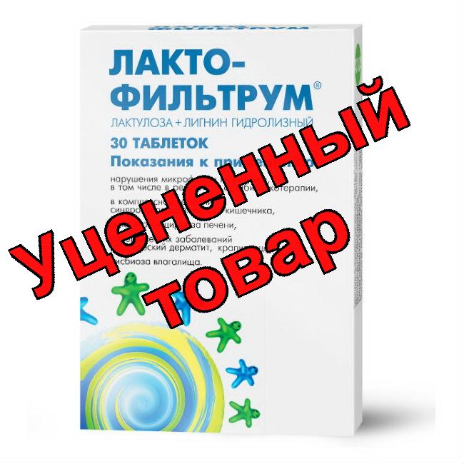 Лактофильтрум тб N 30