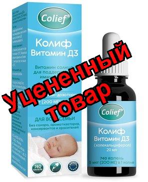 Колиф Витамин Д3 капли масляные фл 20мл c дозатором N 1