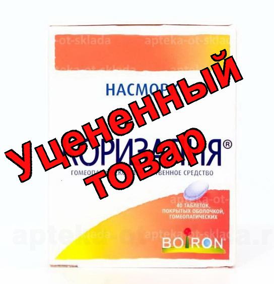 Коризалия тб п/о N 40