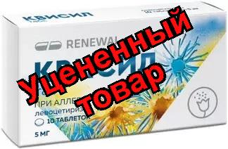 Квисил табс тб 5мг N 10