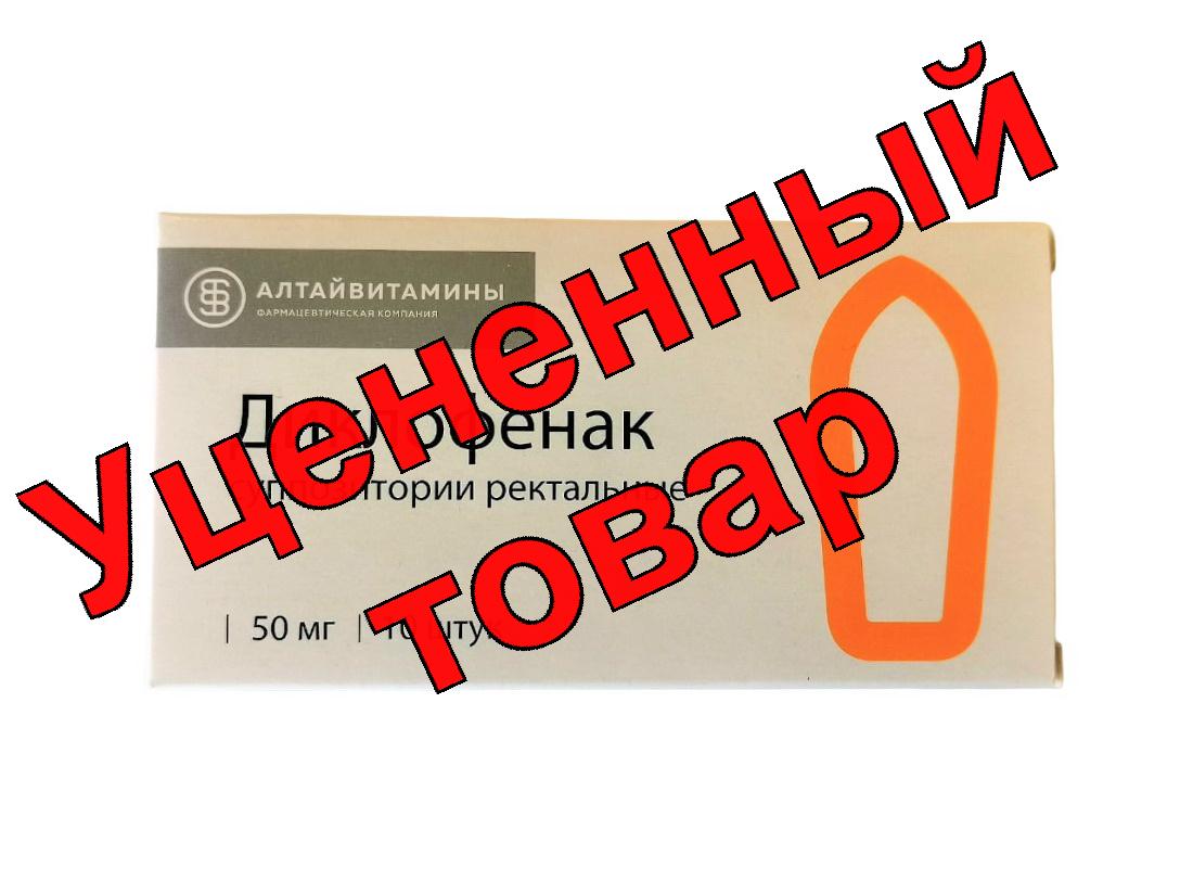 Диклофенак свечи 50мг N 10