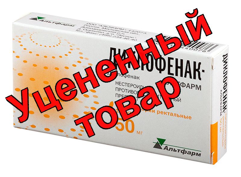 Диклофенак свечи 50мг N 10