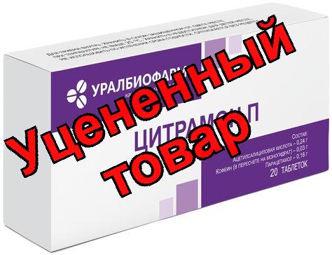 Цитрамон П тб N 20