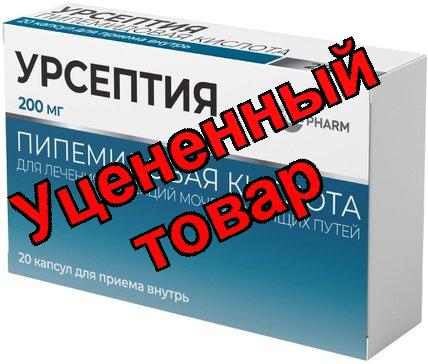 Урсептия капс 200мг N 20