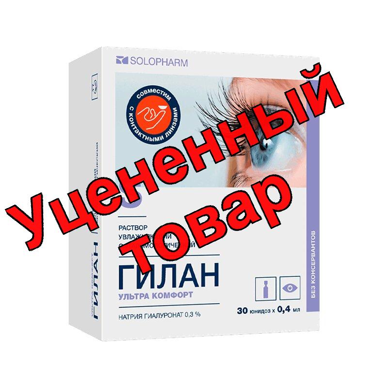Гилан ультра комфорт капли гл 0,3% амп 0,4мл N 30