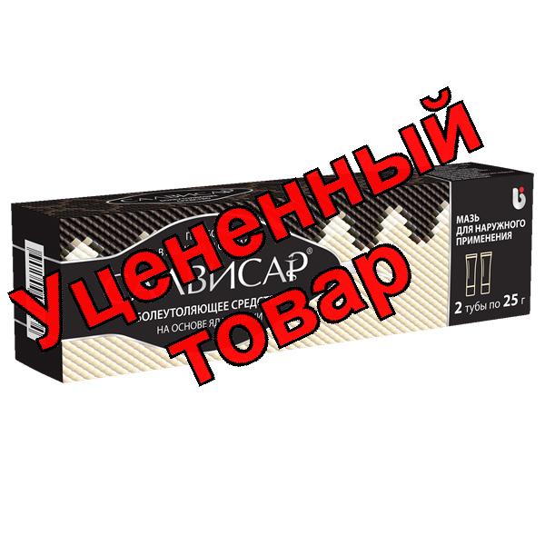 Салвисар (яд гадюки) мазь для наруж прим 50г