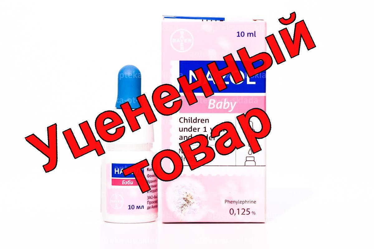 Назол Бэби капли назальные 0.125% фл-кап 10мл