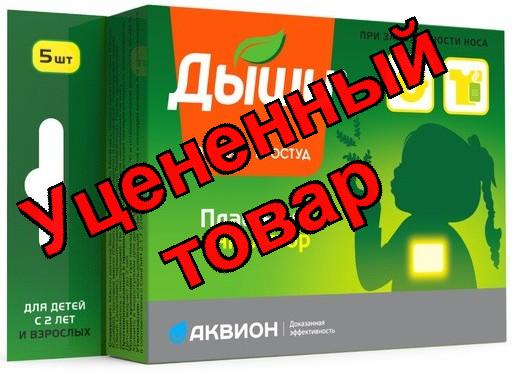 Дыши пластырь-ингалятор для детей с 2 лет и взрослых N 5