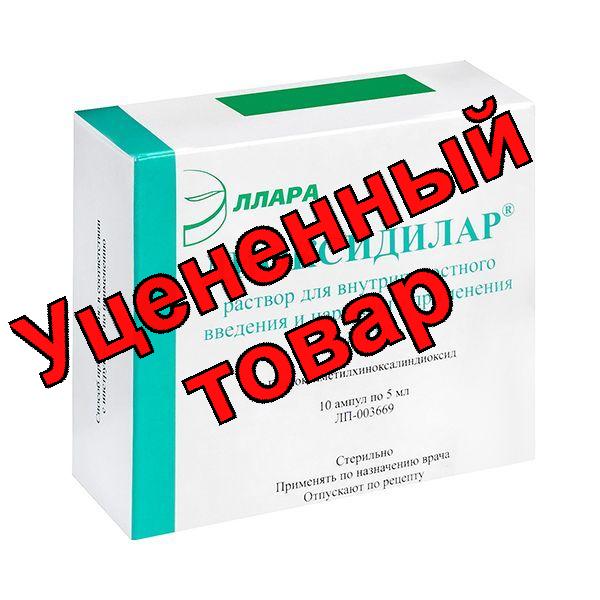 Диоксидилар р-р в/полостного введ и наруж прим 5мг/мл амп 5 мл N 10