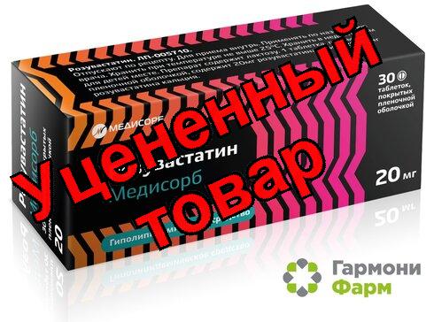 Розувастатин таб п/о плен 20мг N 30