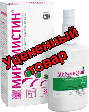 Мирамистин р-р 0,01% 50мл