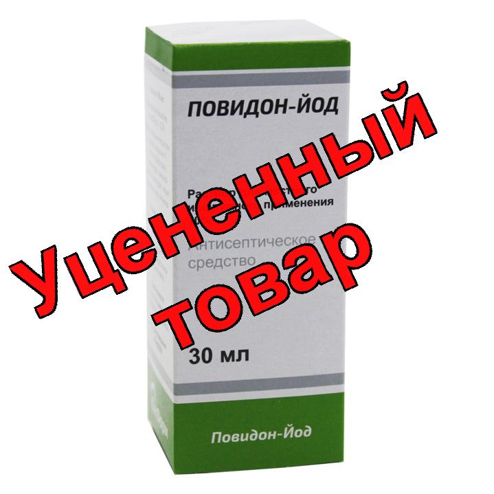 Повидон-Йод р-р для наруж прим 10% 30 мл