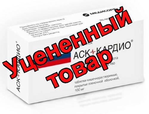 АСК-кардио таб п/о плен кишечнораств 100мг N 60