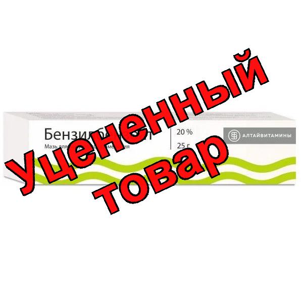 Бензилбензоат мазь 20% 25г