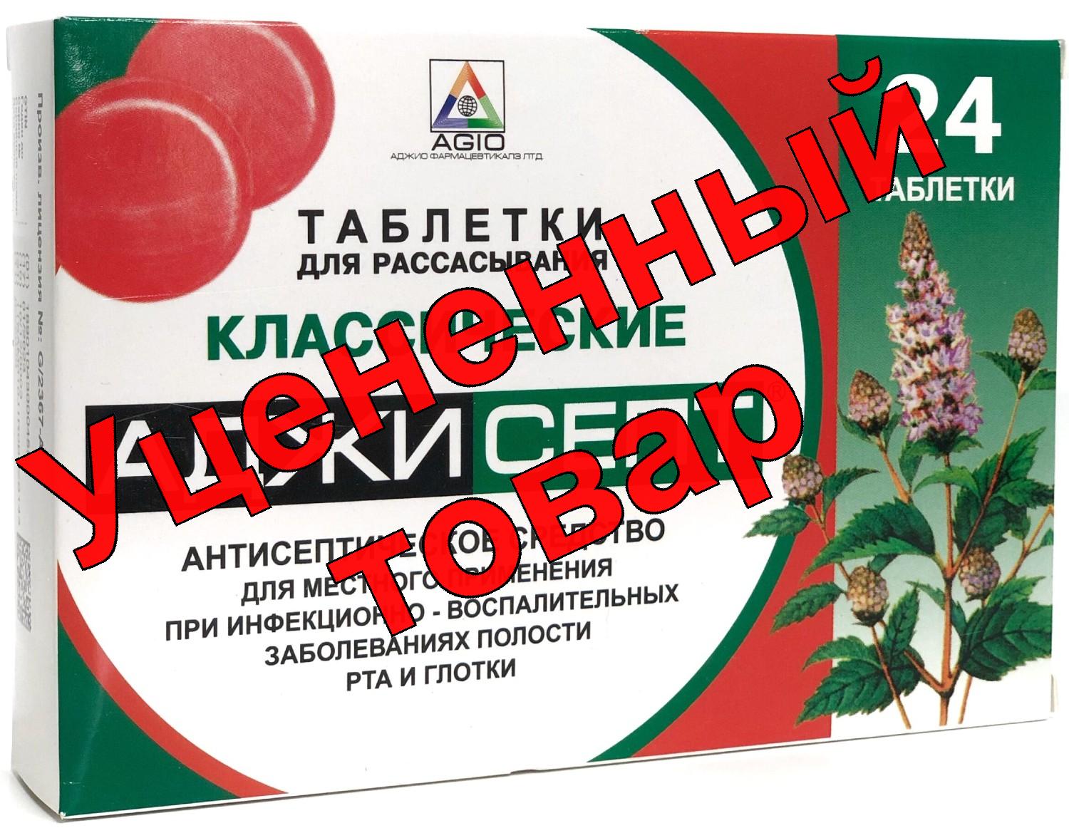 Аджисепт тб для рассасывания классические N 24