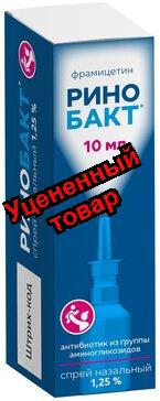 Ринобакт спрей назальный 1.25% фл 10мл N 1
