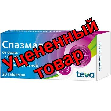 Спазмалгон тб 500мг N 20