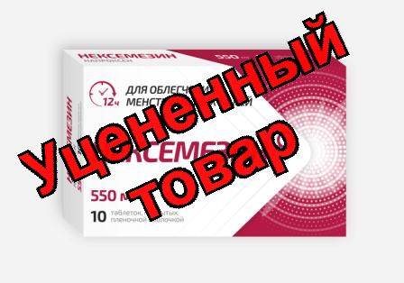Нексемезин тб п/о 550мг N 10