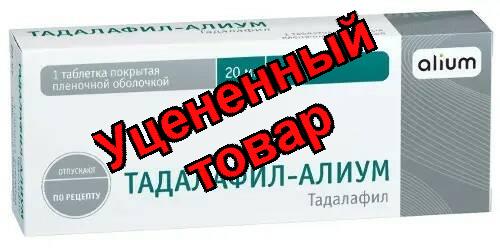 Тадалафил-Алиум тб п/о плен 20мг