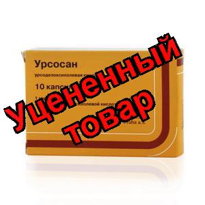 Урсосан (УрсоДХК) капс 250мг N 10
