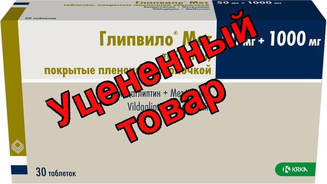 Глипвило Мет табл 50мг+1000мг N 30