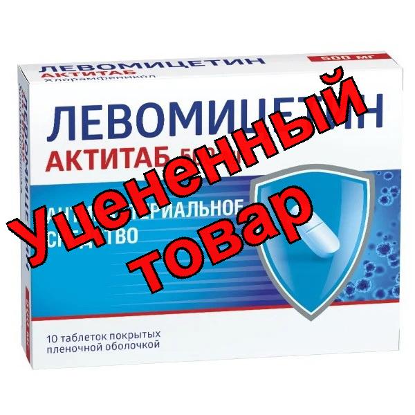 Левомицетин Актитаб тб п/о плен 500мг N 10