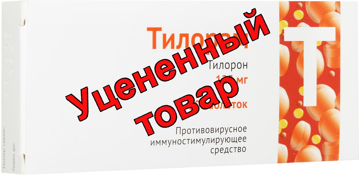 Тилорон Озон тб п/о плен 125мг N 10