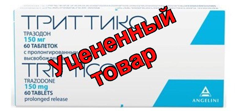 Триттико тб 150 мг N 60