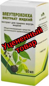 Элеутерококка экстракт жидкий фл 50мл