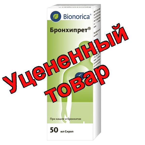Бронхипрет сироп фл 50мл