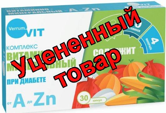 Verrum-Vit витаминно-минеральный комплекс от А до Цинка капс при диабете N 30