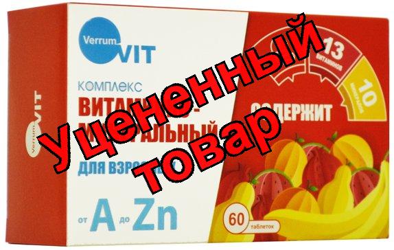 Verrum-Vit Витаминно-минеральный комплекс от А до Цинка таб N 60